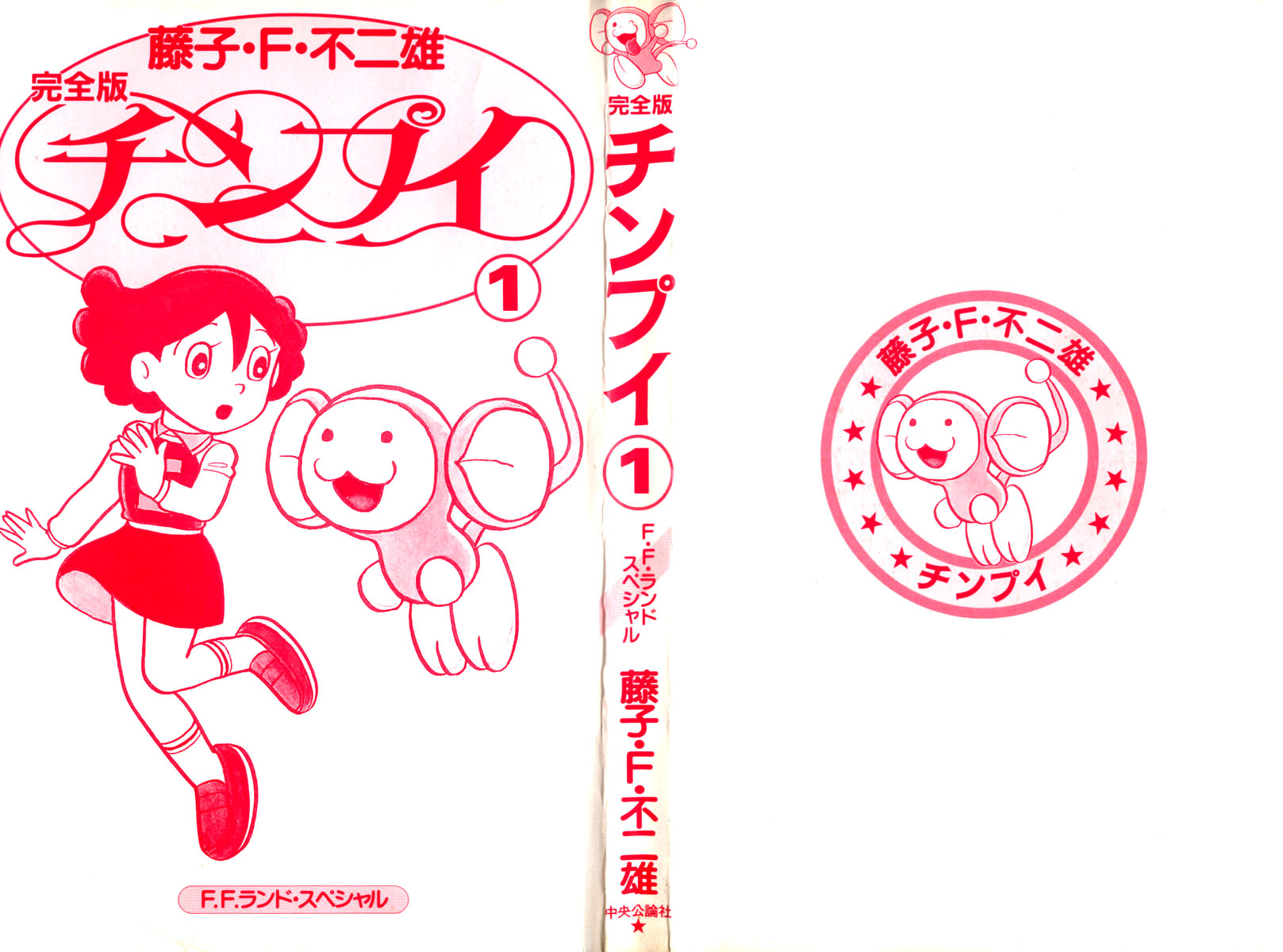 Chinpui Eri-sama, parabéns 第3页