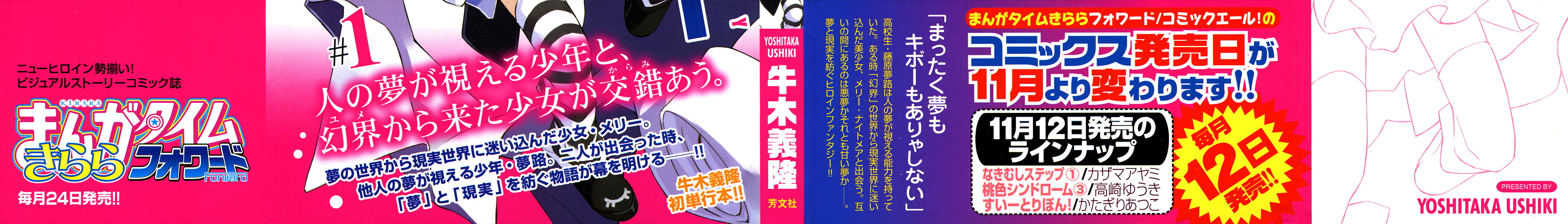 Yumekui Merry REM 1: Ai margini di un sogno 第6页