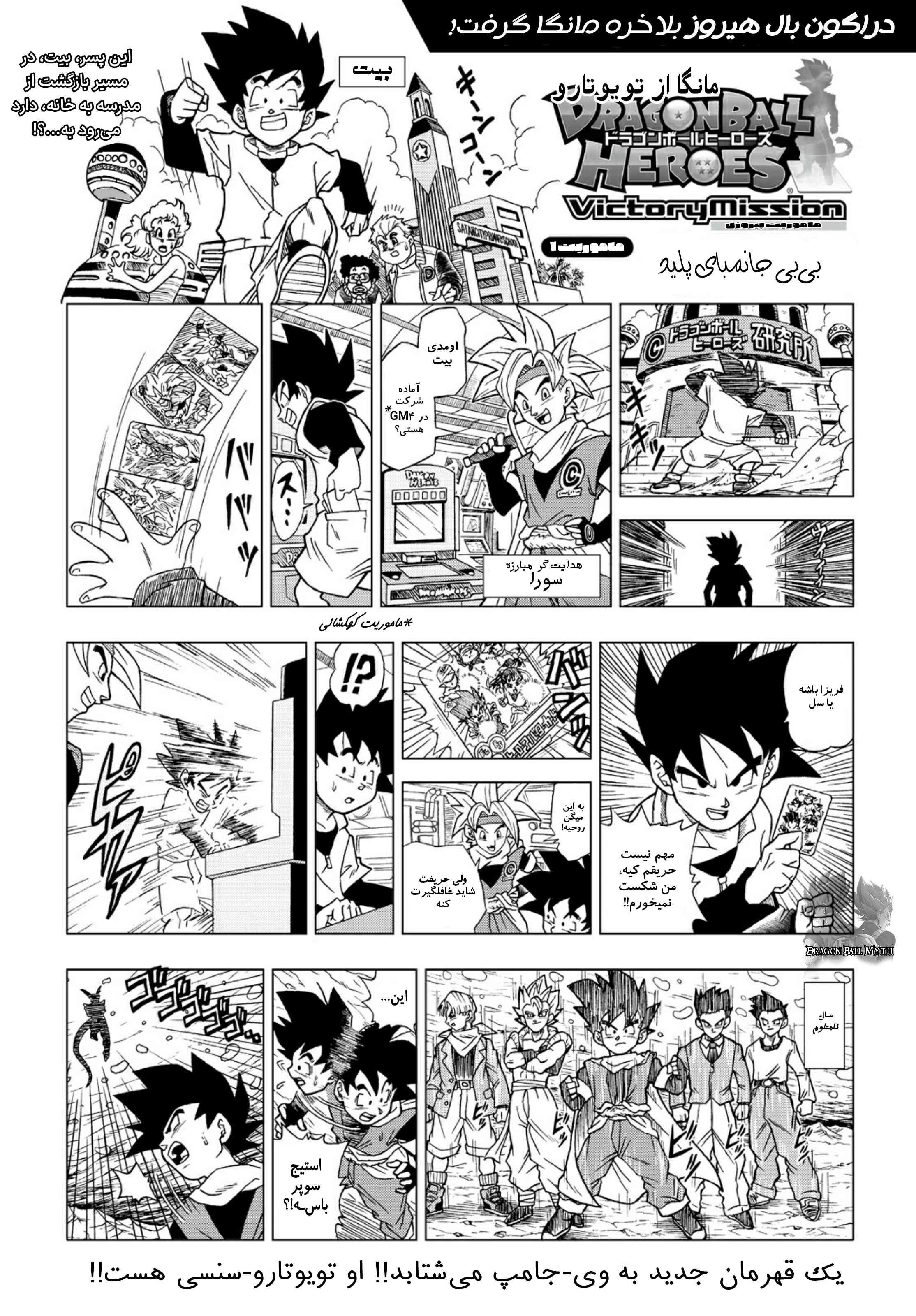 Dragon Ball Heroes: Victory Mission بی‌بی جانمبای پلید 第2页