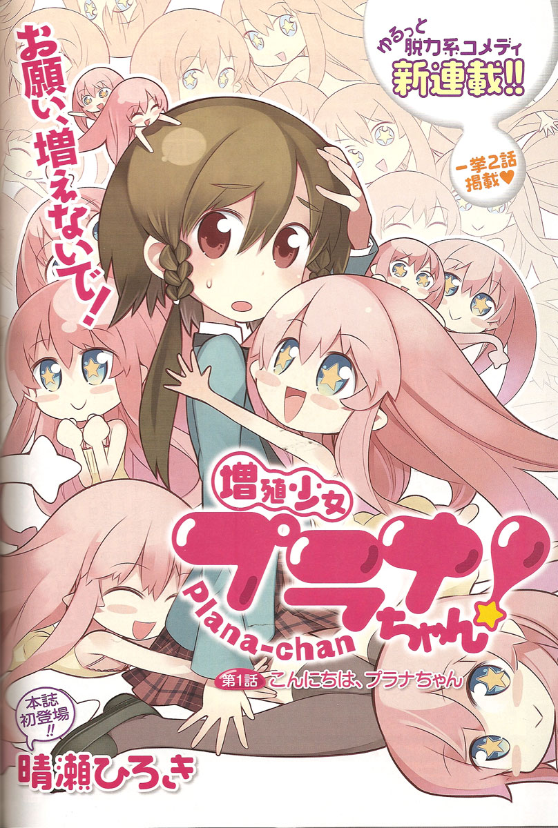 Zoushoku Shoujo Plana-chan! Bem Vinda Plana-chan! 第17页