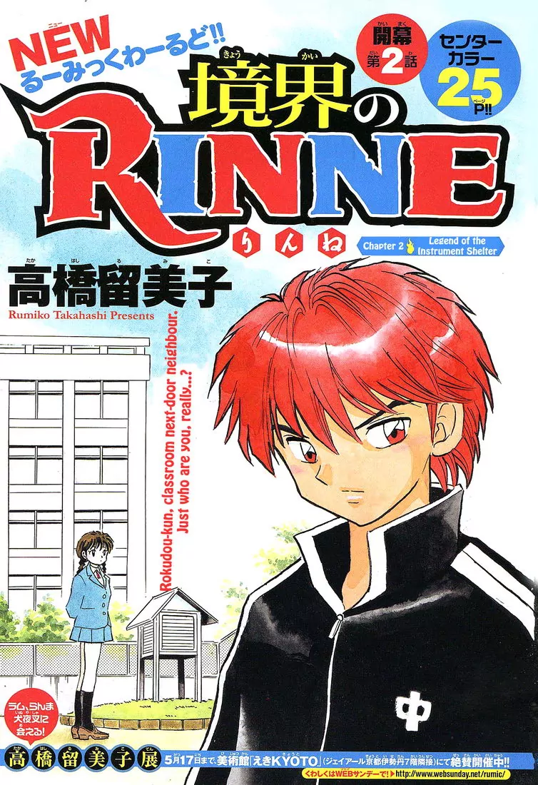 Wheel of Reincarnation Rinne Legend of the Instrument Shelter 第2页