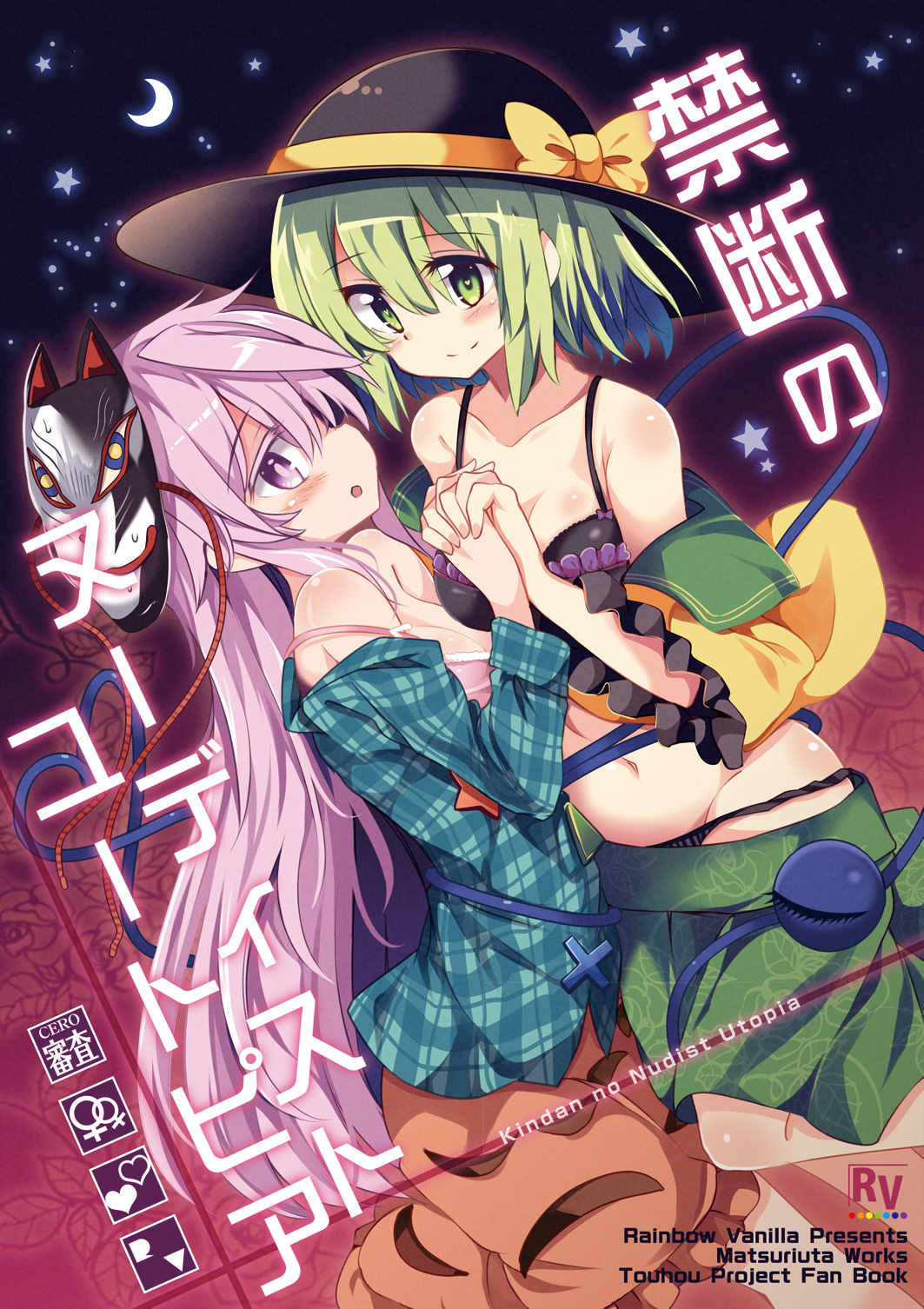 Touhou - Kindan no Nudist Utopia (Doujinshi) 第1页