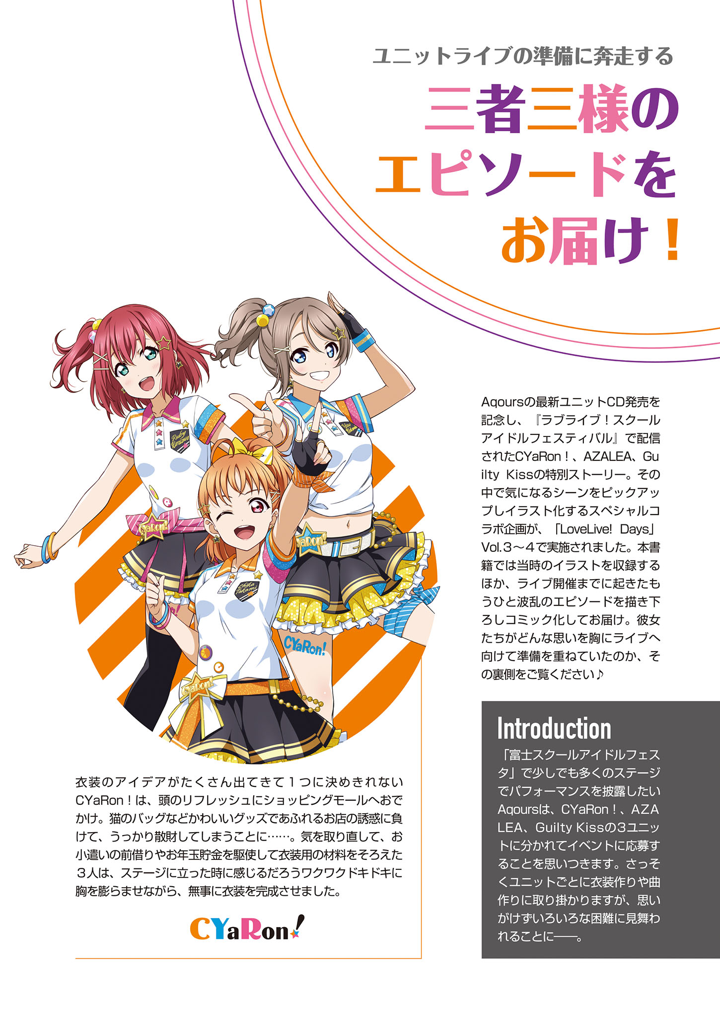 Love Live! Sunshine!! Unit Live Adventure 2020 - Comic anthology 第2页