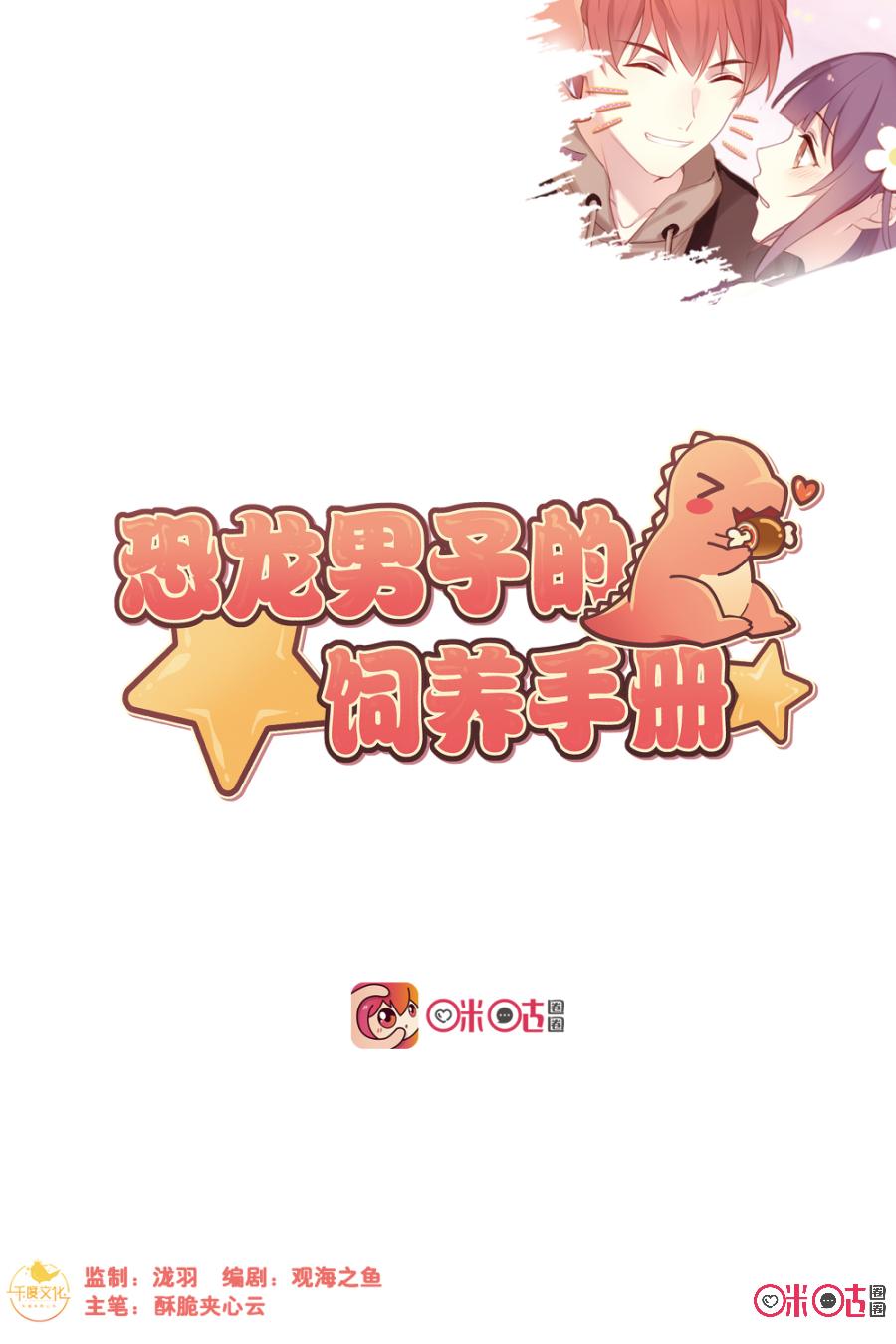 A Manual To Raising A Dinosaur Boy Dinosaur Hero Saves The Beauty 第1页