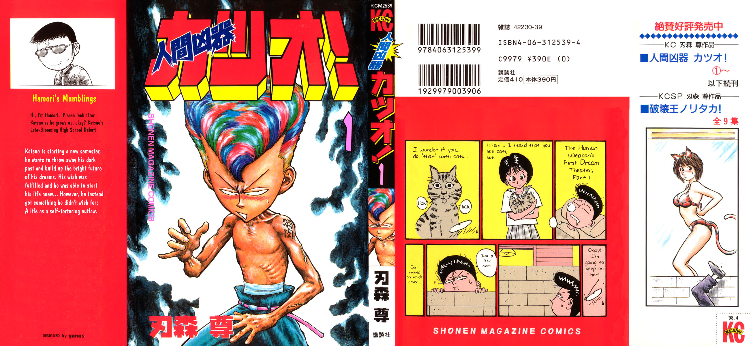 Human Weapon Katsuo! 第3页