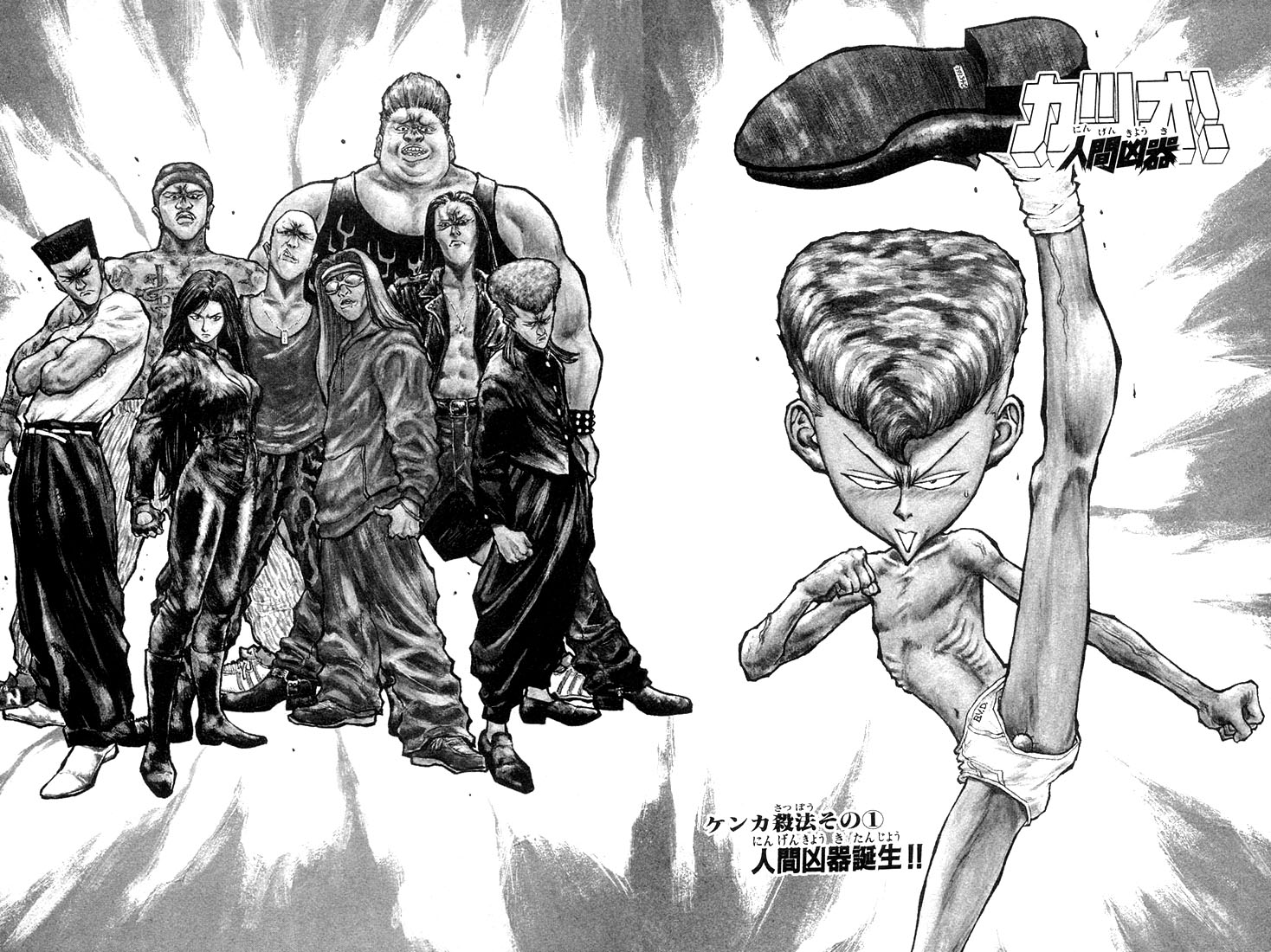 Human Weapon Katsuo! 第7页