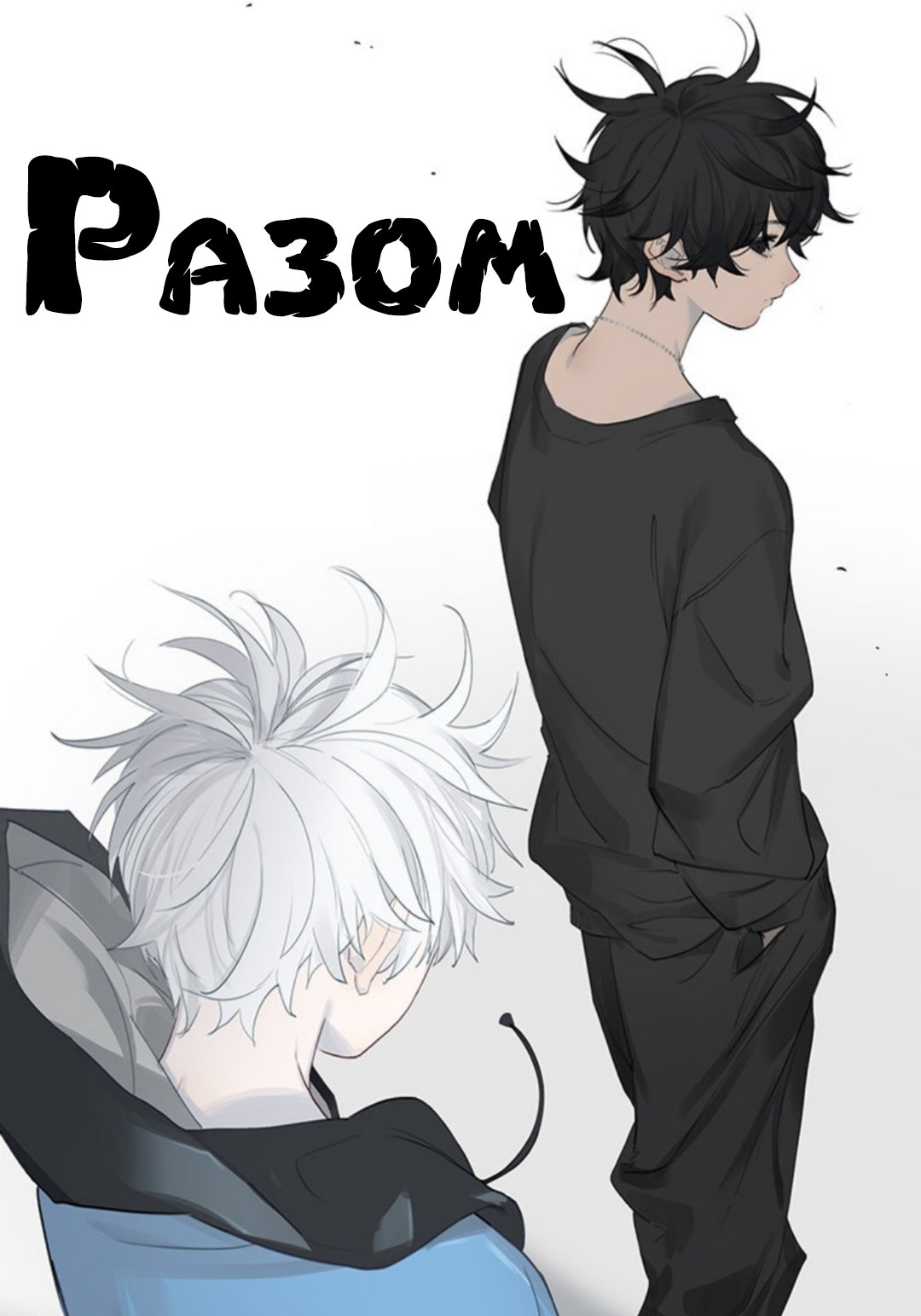 Together Oneshot 第1页