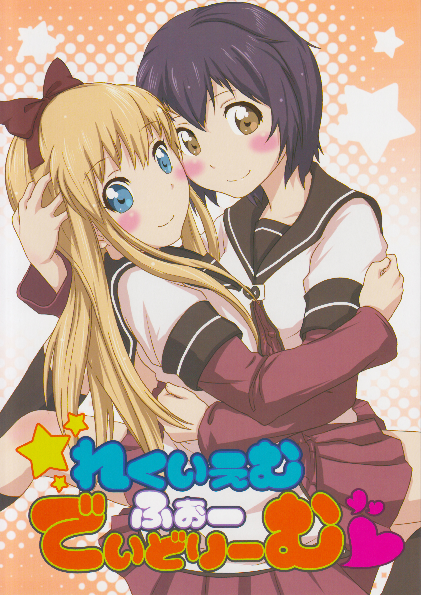 YuruYuri - Requiem for Daydream (Doujinshi) 第1页