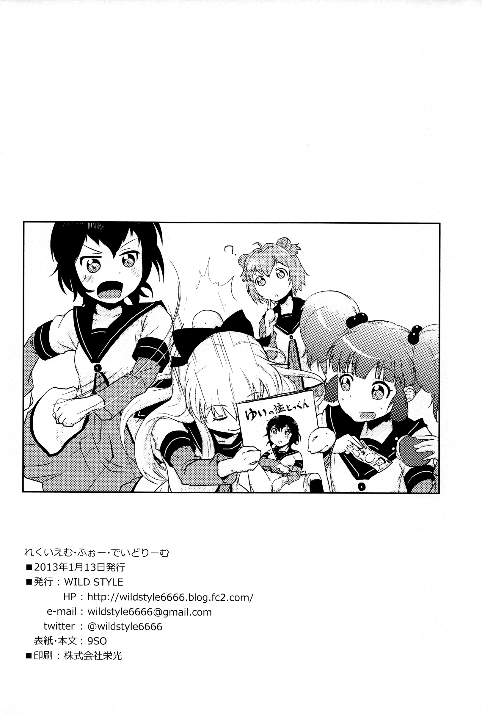 YuruYuri - Requiem for Daydream (Doujinshi) Oneshot 第33页