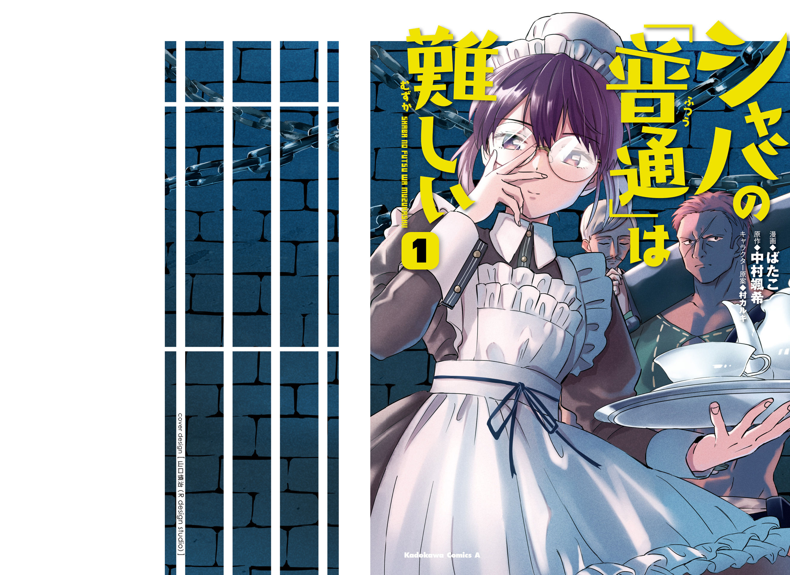 Shaba no "Futsuu" wa Muzukashii 第1页