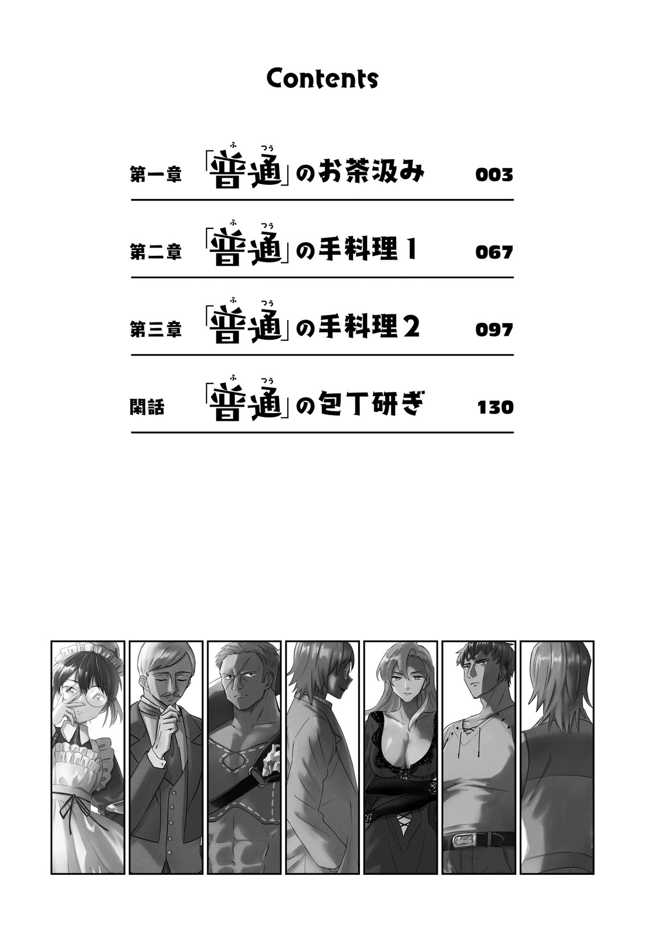 Shaba no "Futsuu" wa Muzukashii 第3页