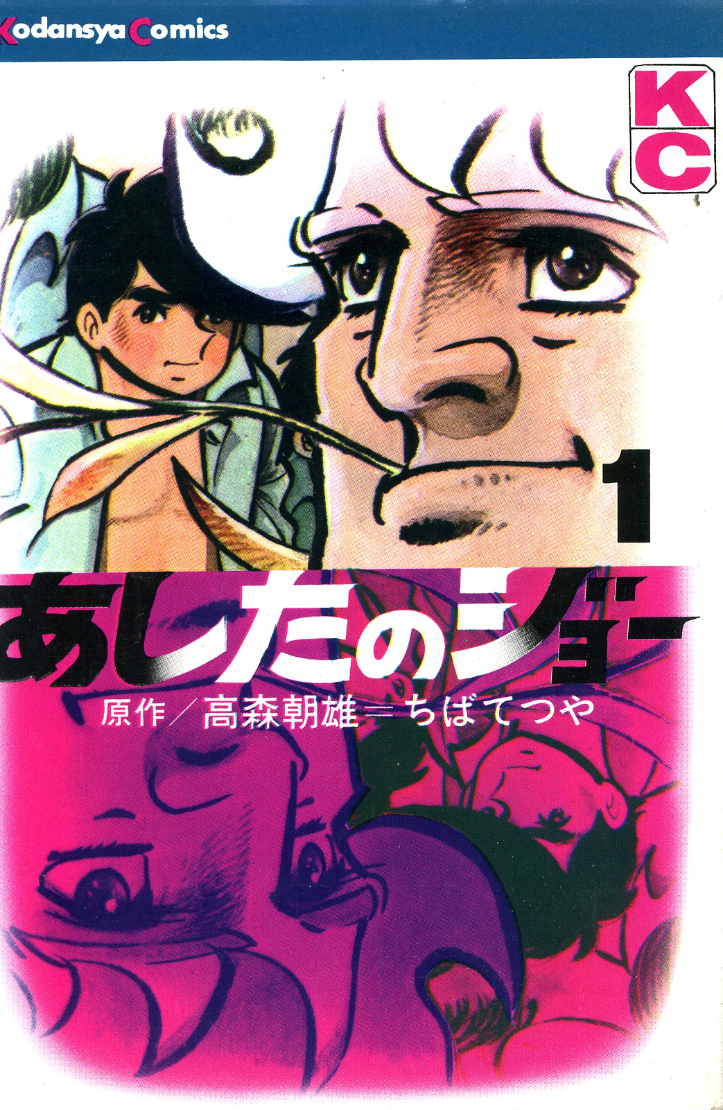 Ashita no Joe Ashita No Joe 1 第2页