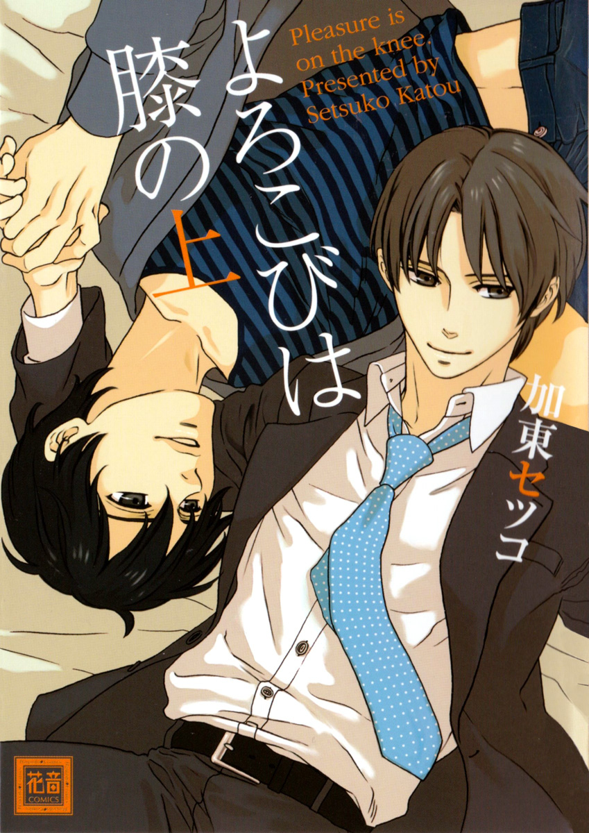 Yorokobi wa Hiza no Ue 第3页