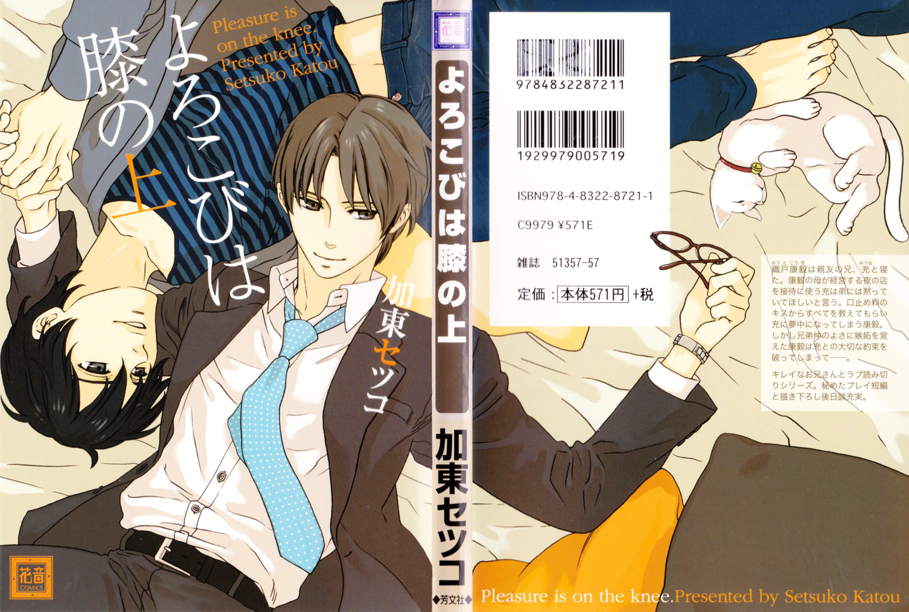 Yorokobi wa Hiza no Ue 第4页