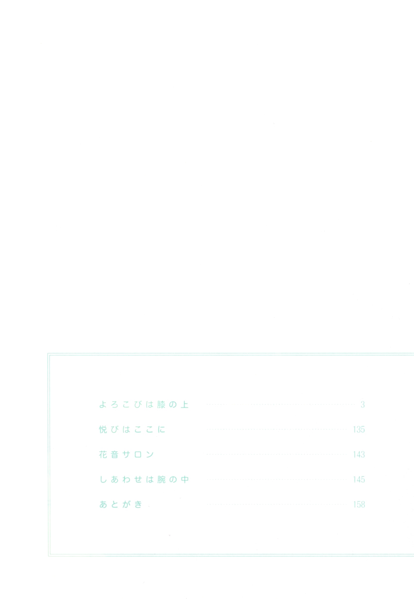 Yorokobi wa Hiza no Ue 第8页