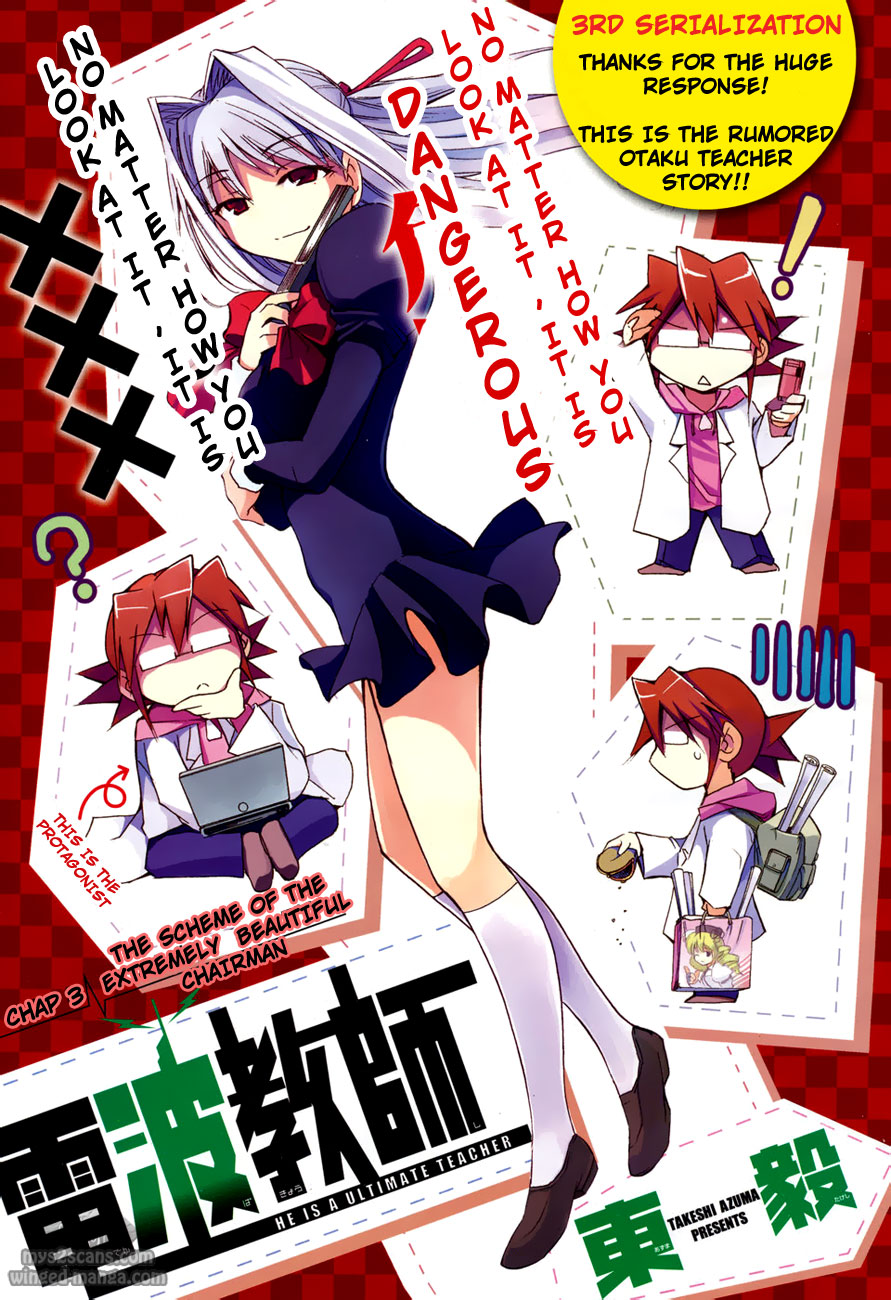 Denpa Kyoushi The Scheme of the Extremely Beautiful Chairman 第1页