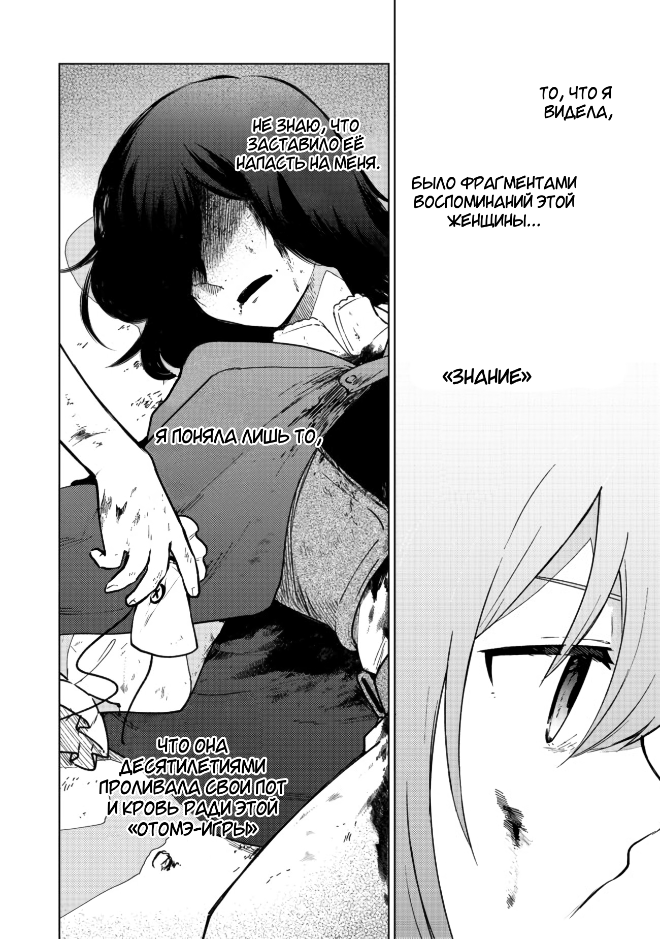 Otome Game no Heroine de Saikyou Survival Vol. 1 Ch. 1 第26页