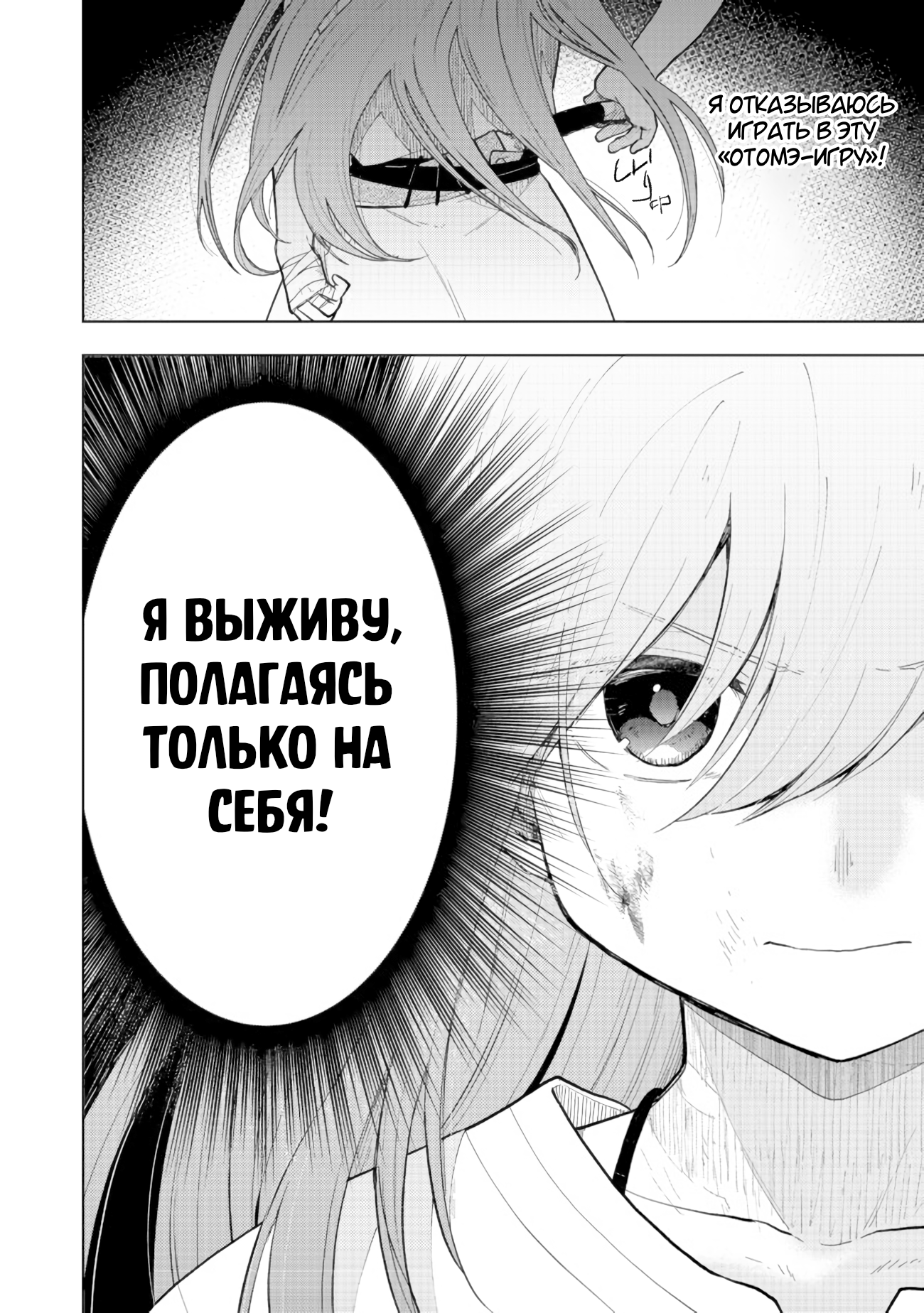 Otome Game no Heroine de Saikyou Survival Vol. 1 Ch. 1 第32页
