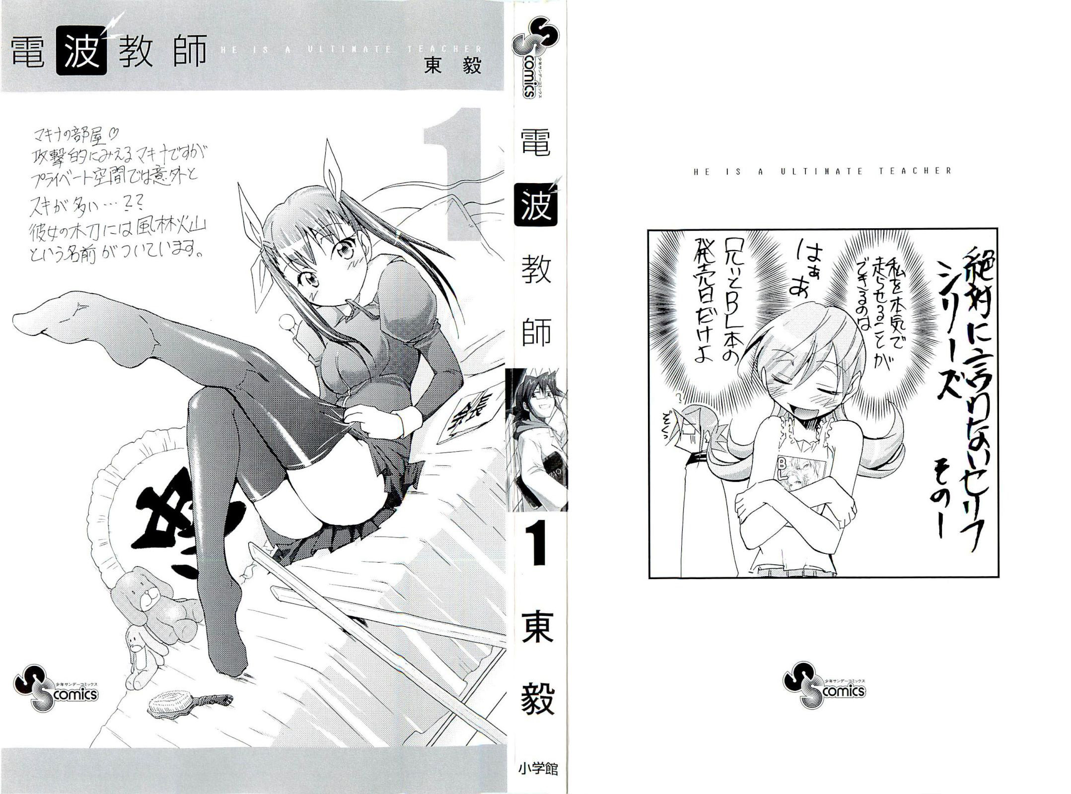 Denpa Kyoushi Vol. 1 Ch. 1 第4页