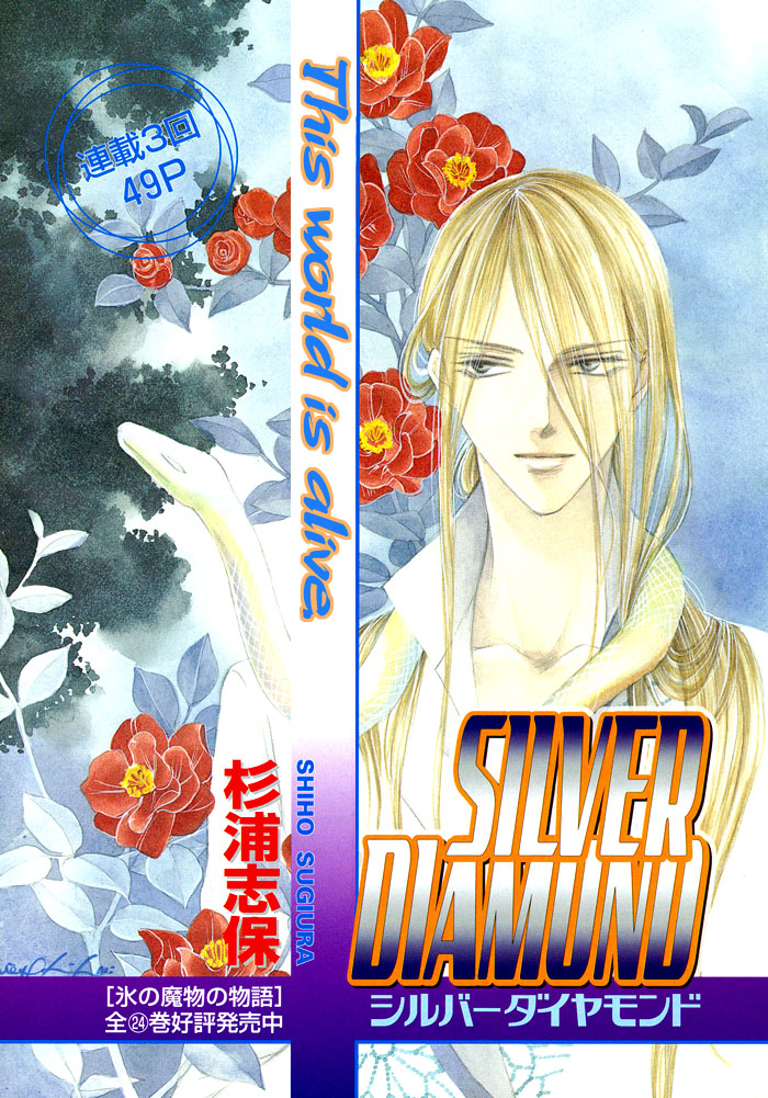 Silver Diamond Vol. 1 Ch. 3 第1页