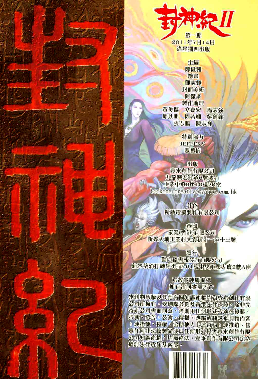 Feng Shen Ji II Ch. 1 第40页