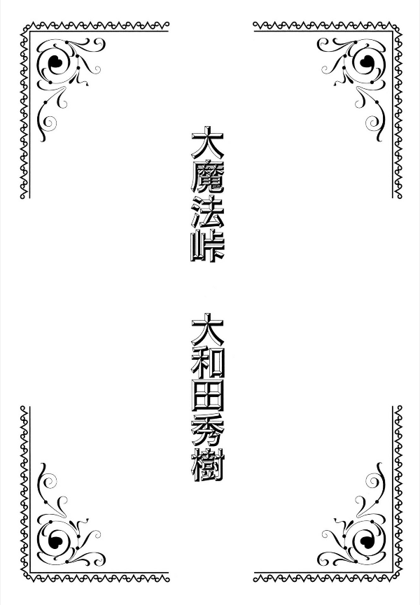Daimahou Touge 第7页