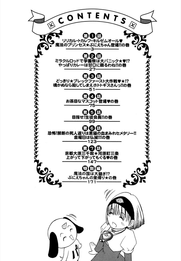 Daimahou Touge 第8页
