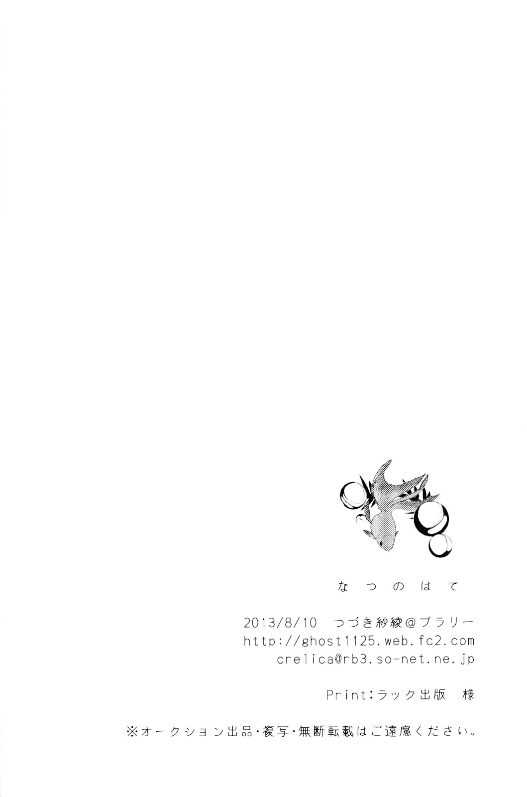 Kuroko no Basket - Natsu no Hate (Doujinshi) Oneshot 第23页