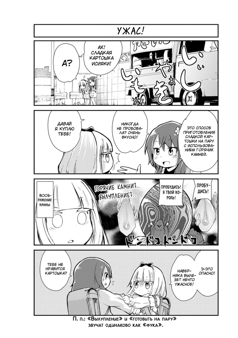 Kobayashi-san Chi no Maid Dragon: Kanna no Nichijou Время Канны 第13页