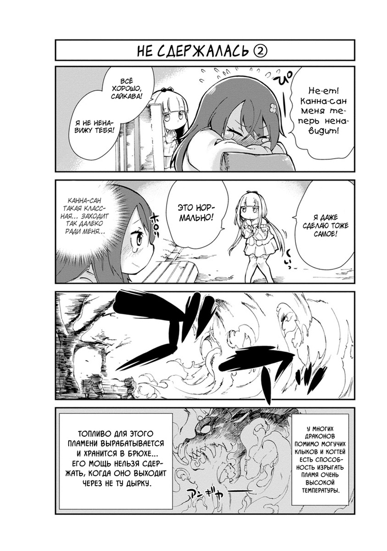 Kobayashi-san Chi no Maid Dragon: Kanna no Nichijou Время Канны 第15页
