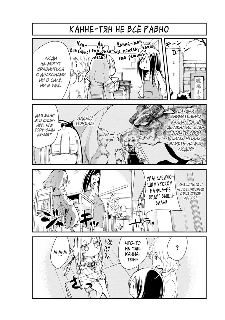 Kobayashi-san Chi no Maid Dragon: Kanna no Nichijou Время Канны 第7页
