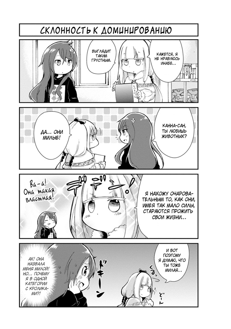 Kobayashi-san Chi no Maid Dragon: Kanna no Nichijou Время Канны 第10页