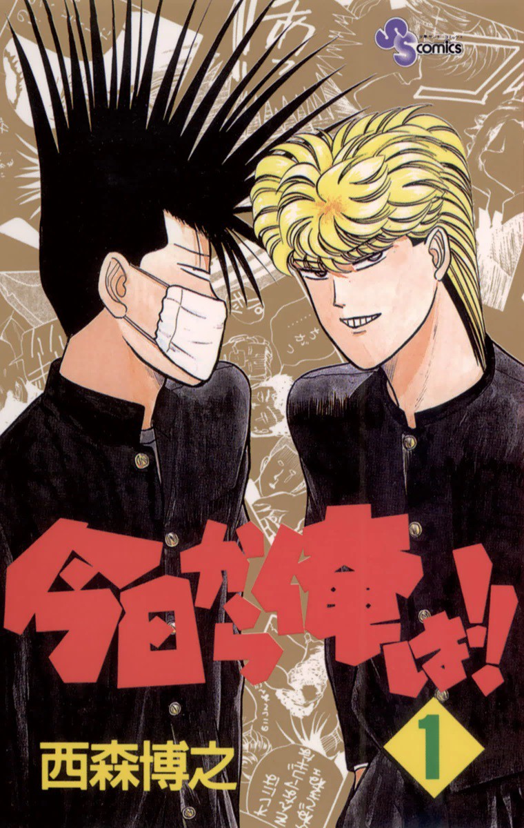 Starting Today, It's My Turn!! Délinquance Juvenile 第1页