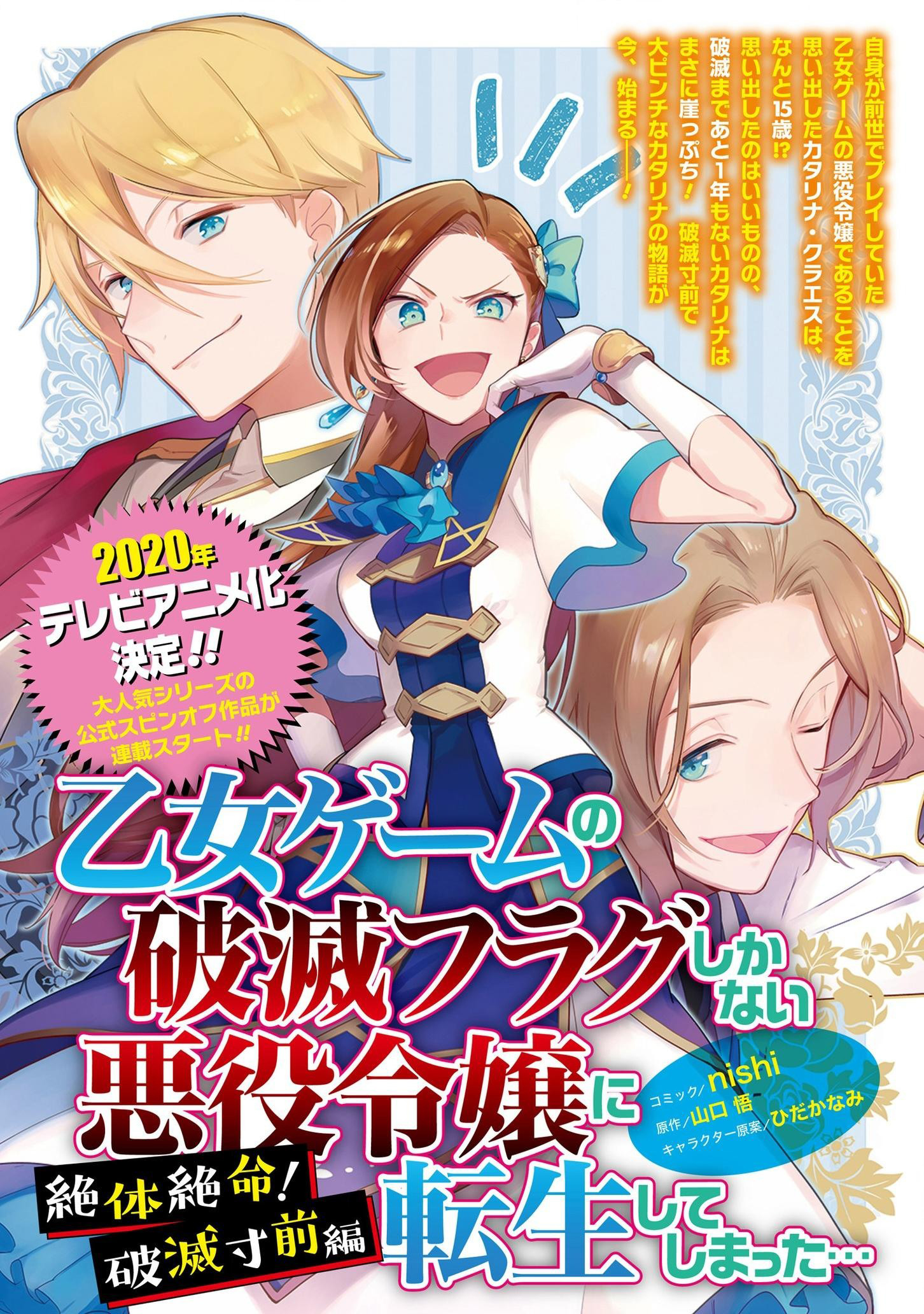 Otome Game no Hametsu Flag shika nai Akuyaku Reijou ni Tensei shite shimatta... Zettai Zetsumei! Hametsu Sunzen Hen 第1页