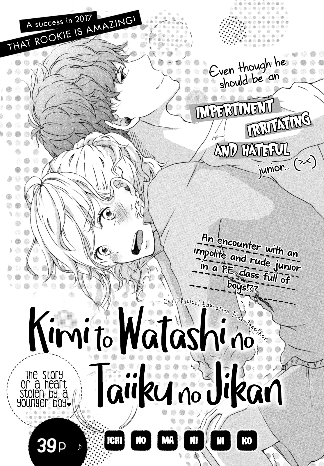 Kimi to Watashii no Taiiku no Jikan 第3页
