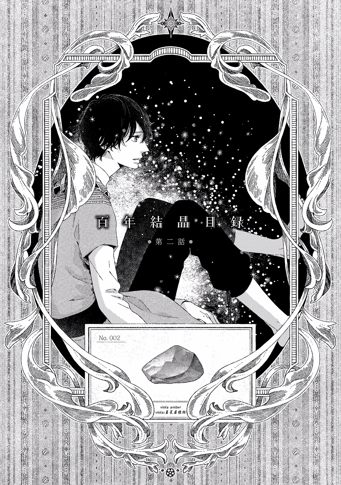 Hyakunen Kesshou Mokuroku Vol. 1 Ch. 2 第1页