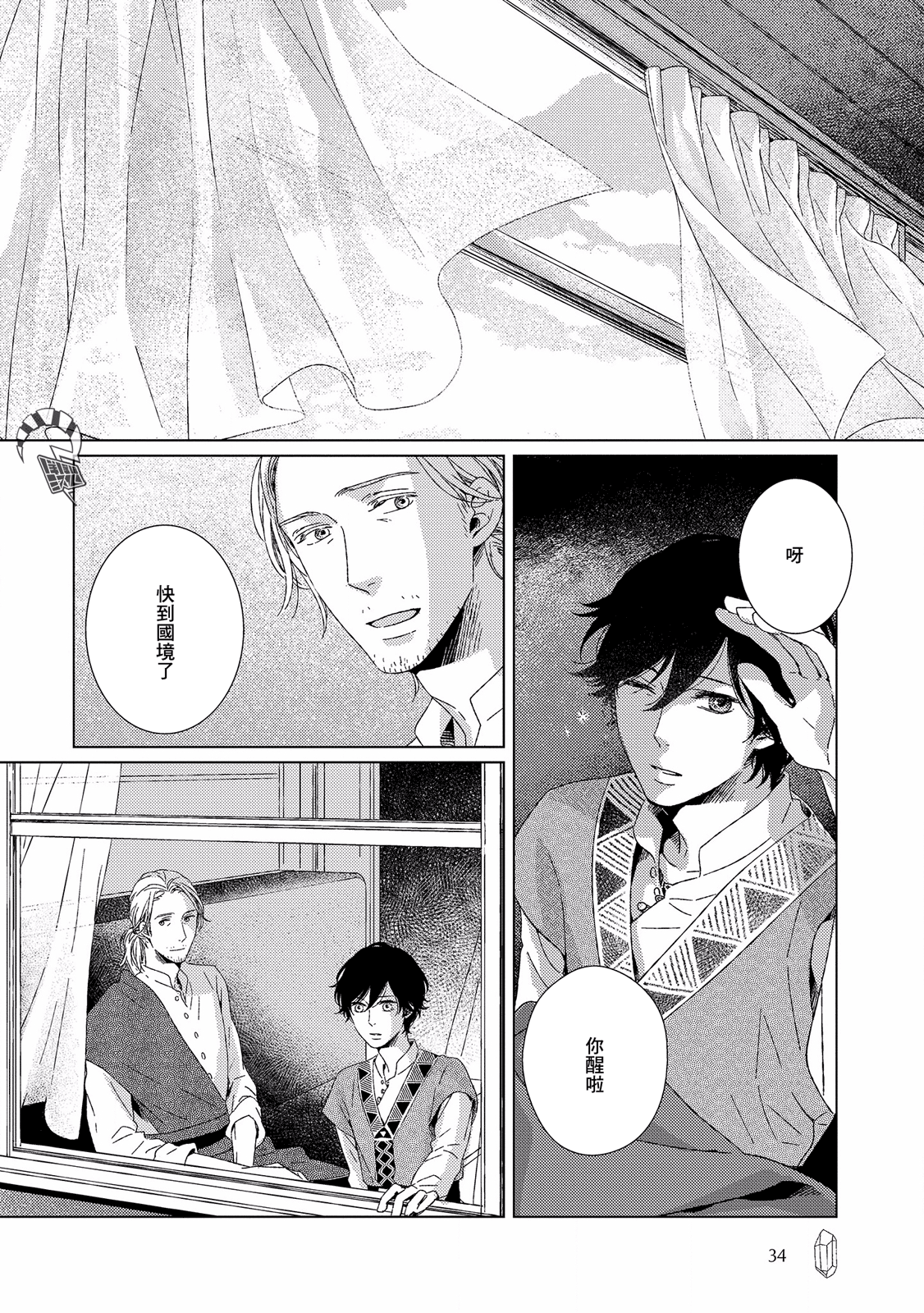 Hyakunen Kesshou Mokuroku Vol. 1 Ch. 2 第2页