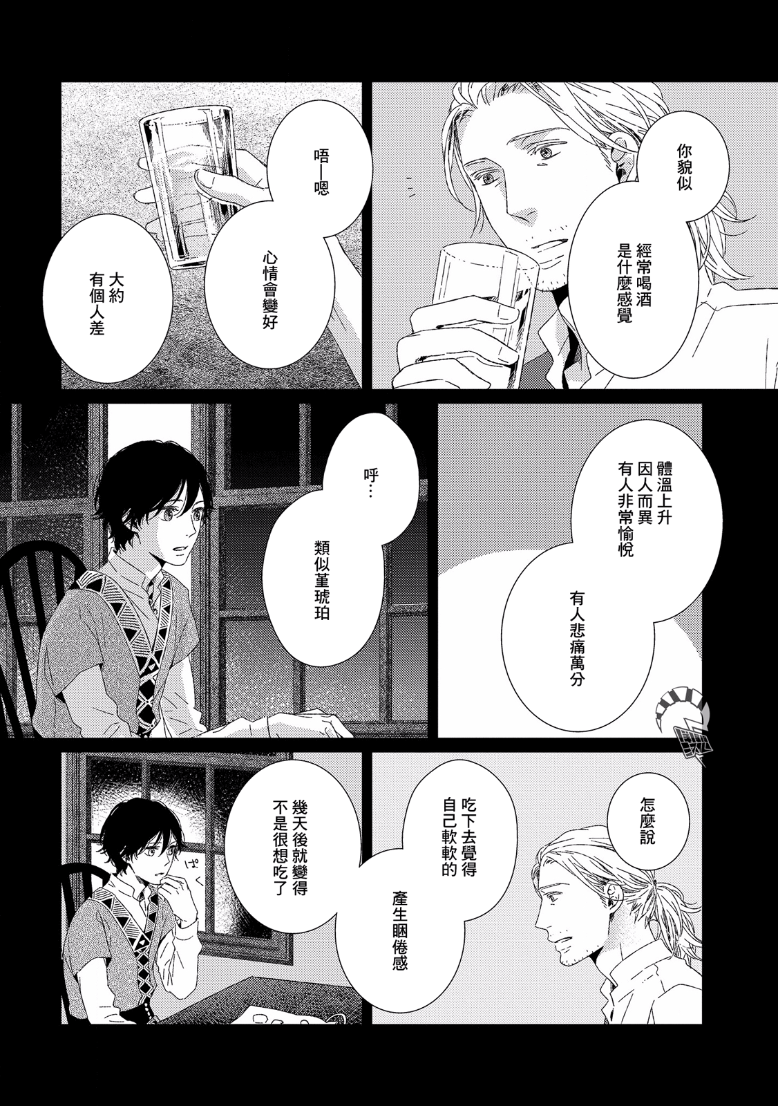 Hyakunen Kesshou Mokuroku Vol. 1 Ch. 2 第18页