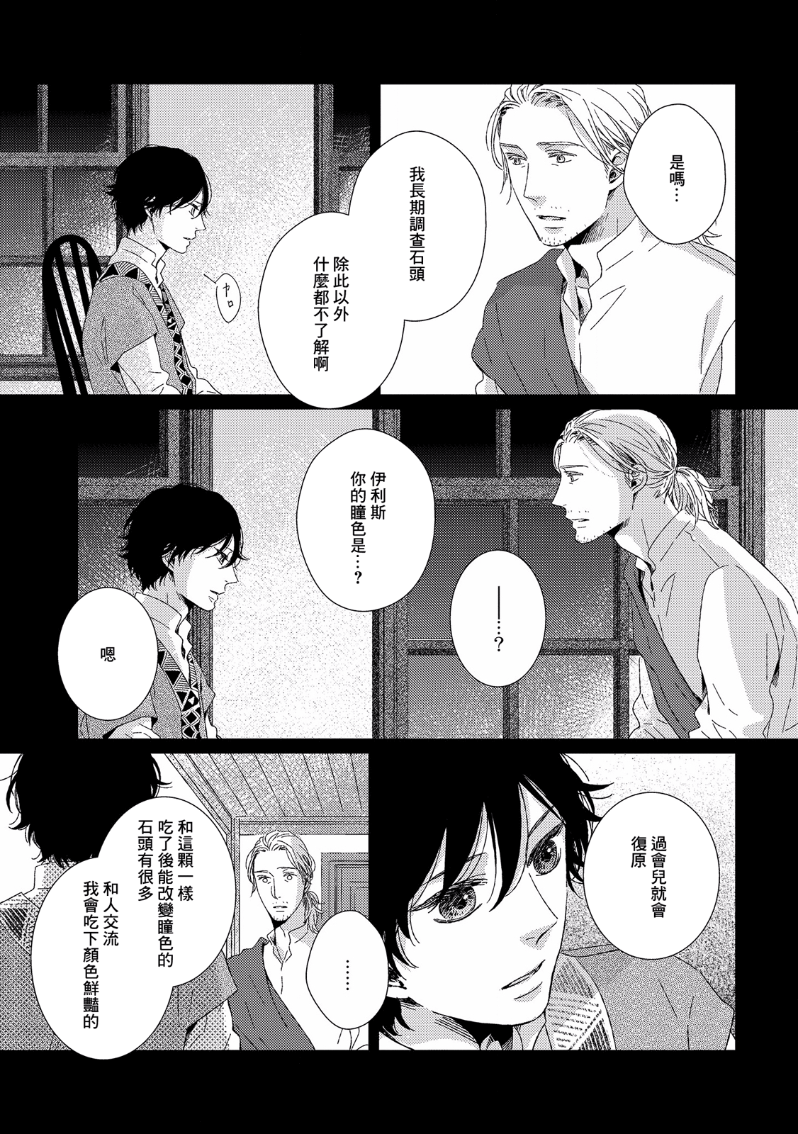 Hyakunen Kesshou Mokuroku Vol. 1 Ch. 2 第19页