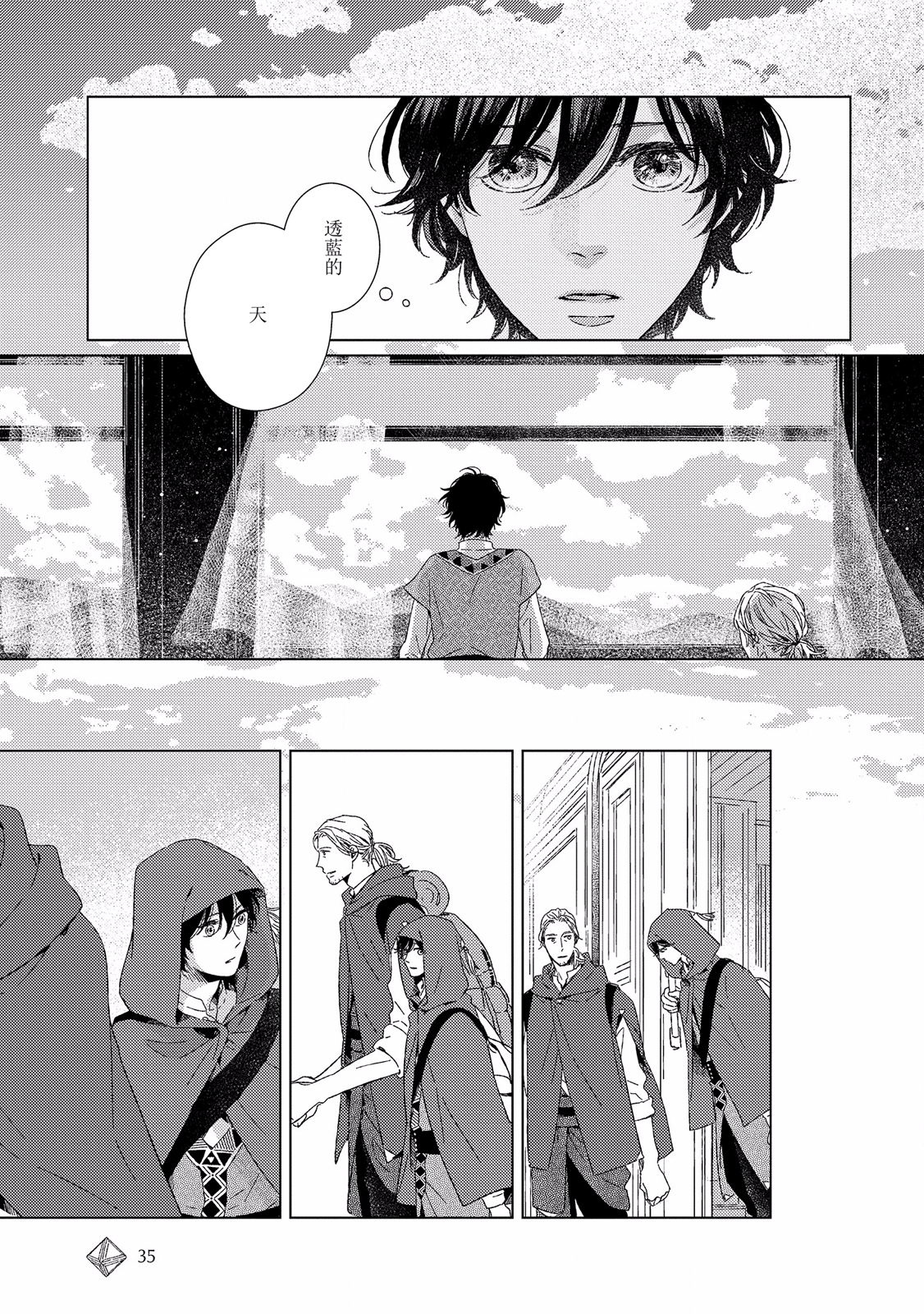 Hyakunen Kesshou Mokuroku Vol. 1 Ch. 2 第3页
