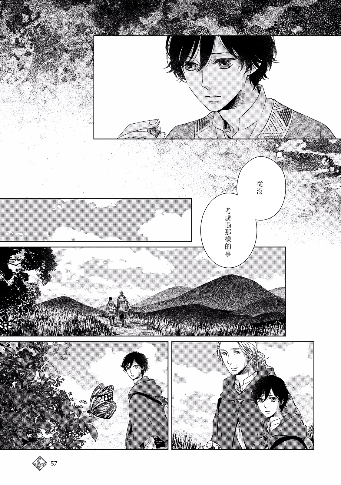 Hyakunen Kesshou Mokuroku Vol. 1 Ch. 2 第25页