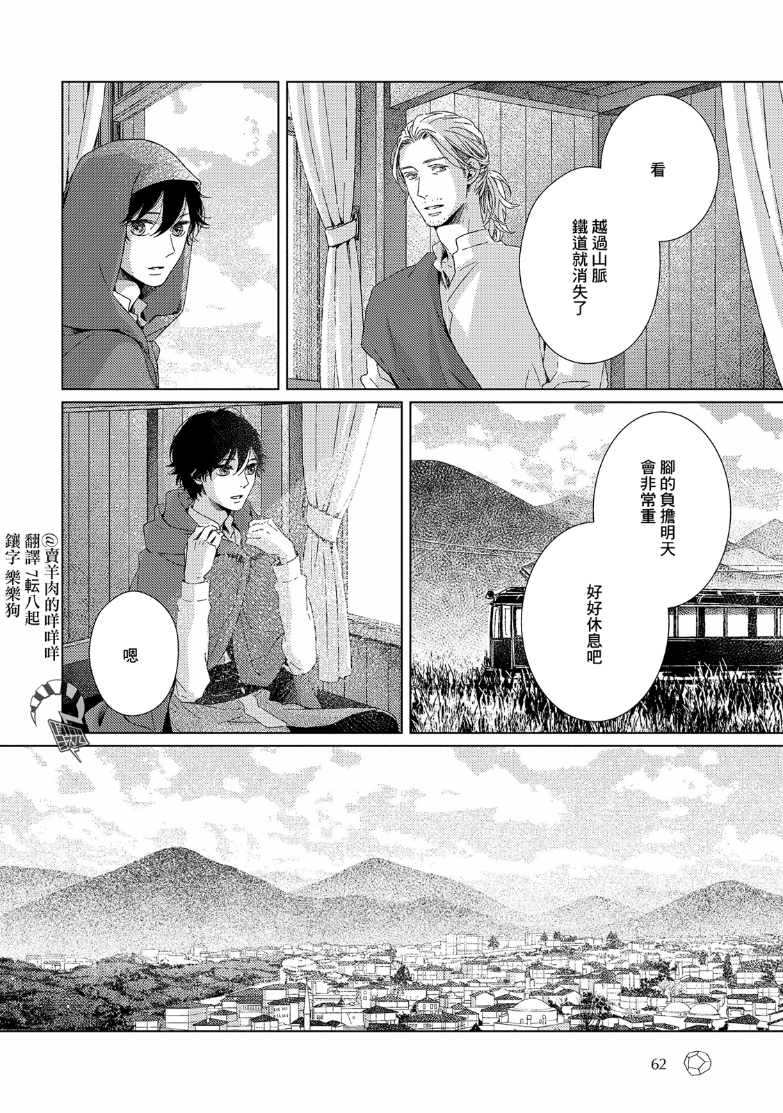 Hyakunen Kesshou Mokuroku Vol. 1 Ch. 2 第30页