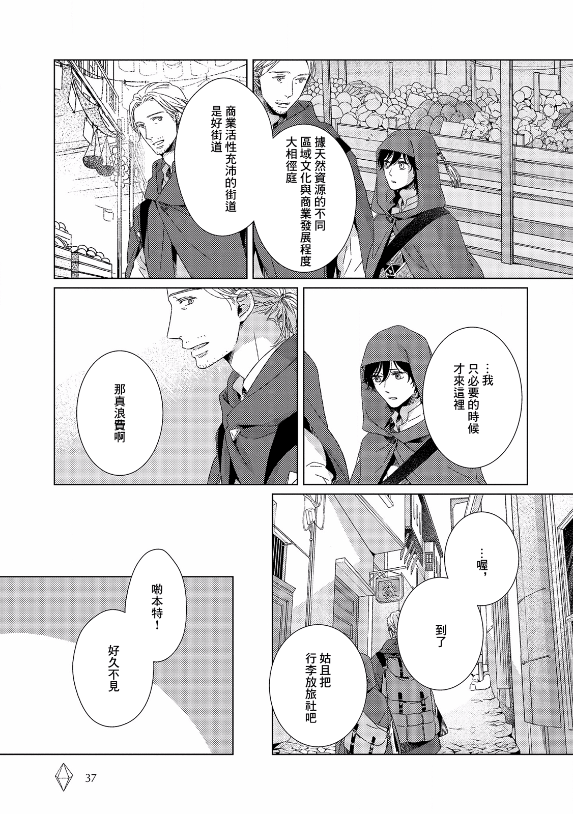 Hyakunen Kesshou Mokuroku Vol. 1 Ch. 2 第5页
