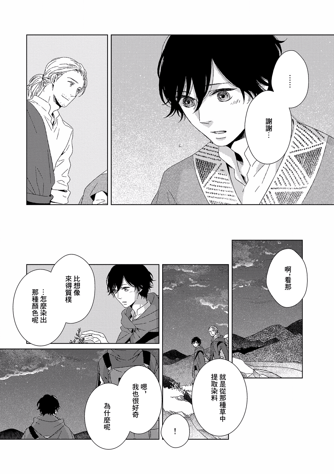 Hyakunen Kesshou Mokuroku Vol. 1 Ch. 2 第10页