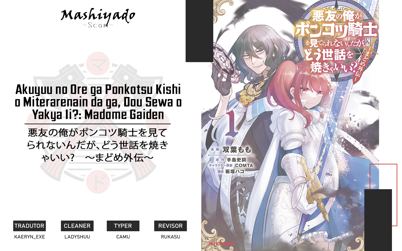 Akuyuu no Ore ga Ponkotsu Kishi o Miterarenain da ga, Dou Sewa o Yakya Ii?: Madome Gaiden O dilema de um vilão: Como não interferir demais na vida de uma cavaleira sagrada desastrada 第1页
