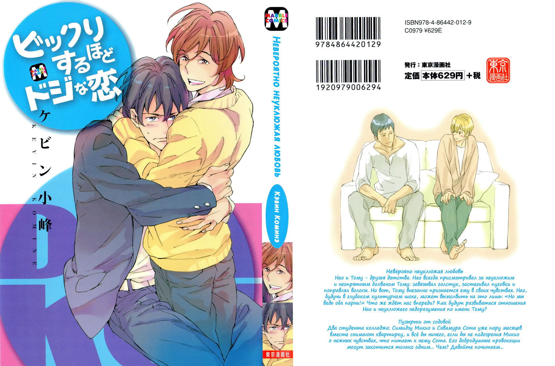 Bikkuri Suru Hodo Doji na Koi Vol. 1 Ch. 1 第1页