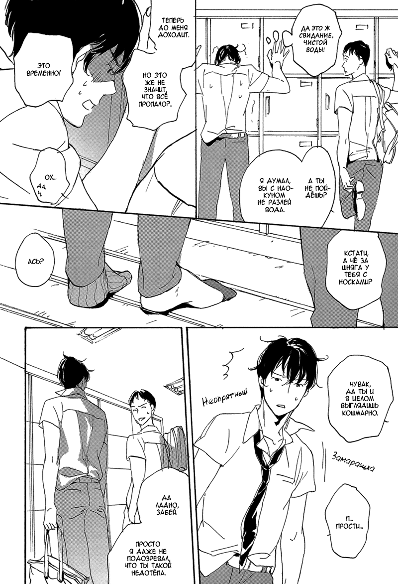 Bikkuri Suru Hodo Doji na Koi Vol. 1 Ch. 1 第19页