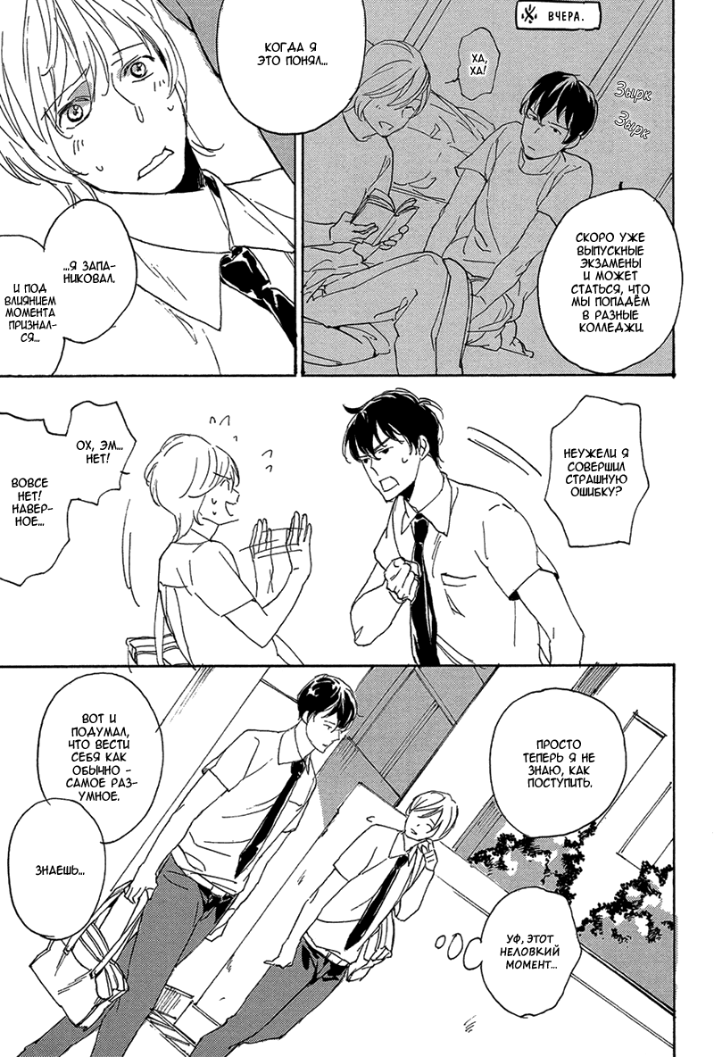 Bikkuri Suru Hodo Doji na Koi Vol. 1 Ch. 1 第8页