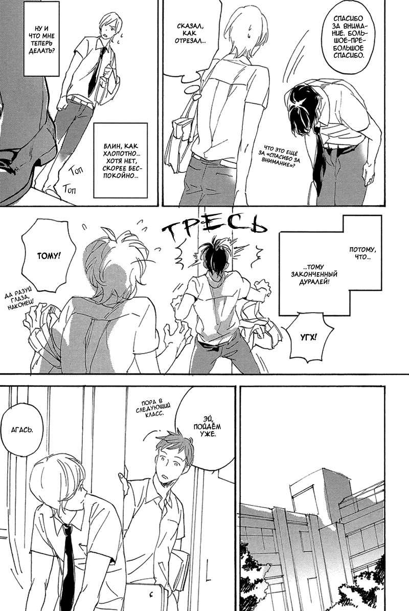 Bikkuri Suru Hodo Doji na Koi Vol. 1 Ch. 1 第10页