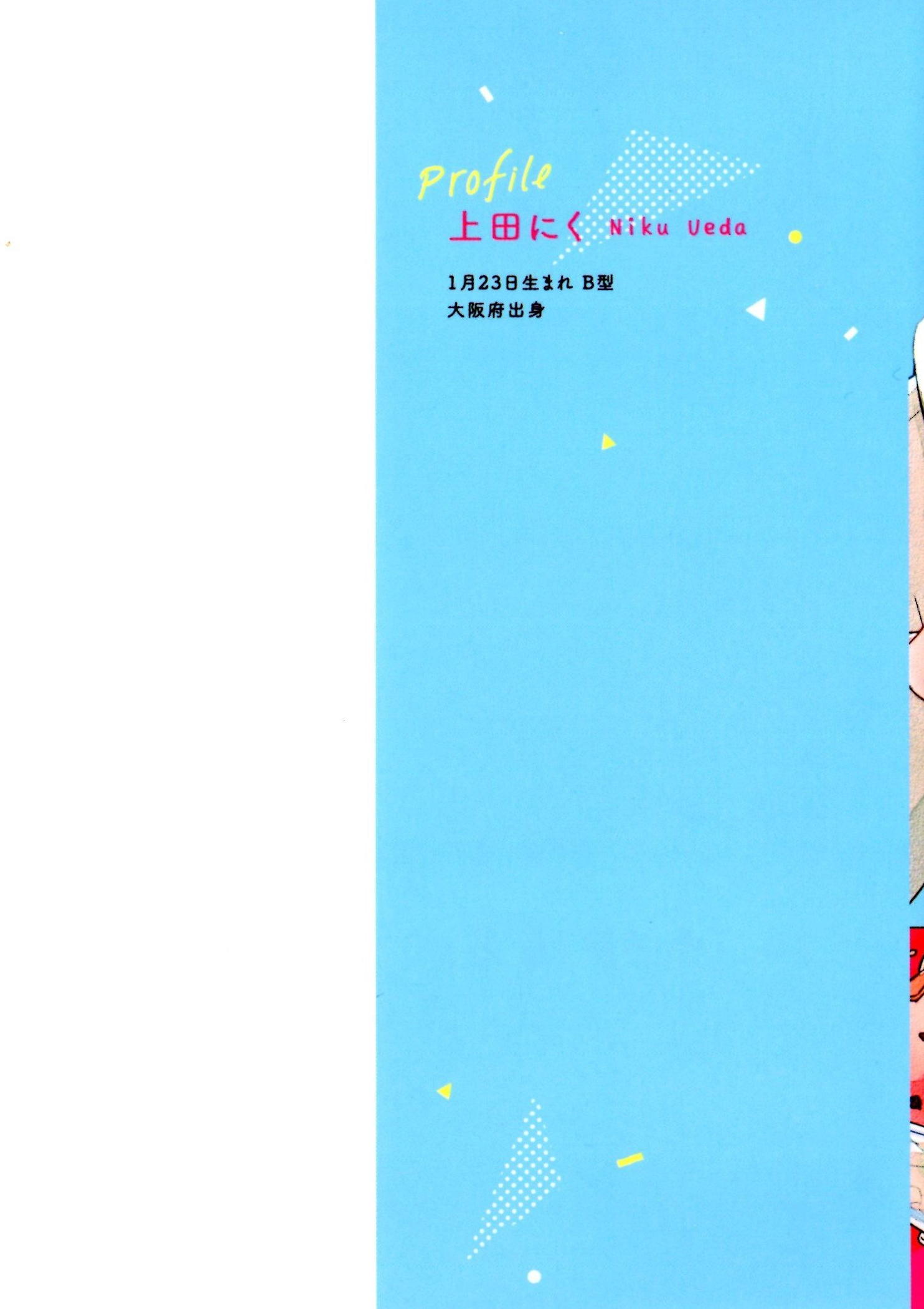Dame na Yatsu Hodo Kawaii 第3页